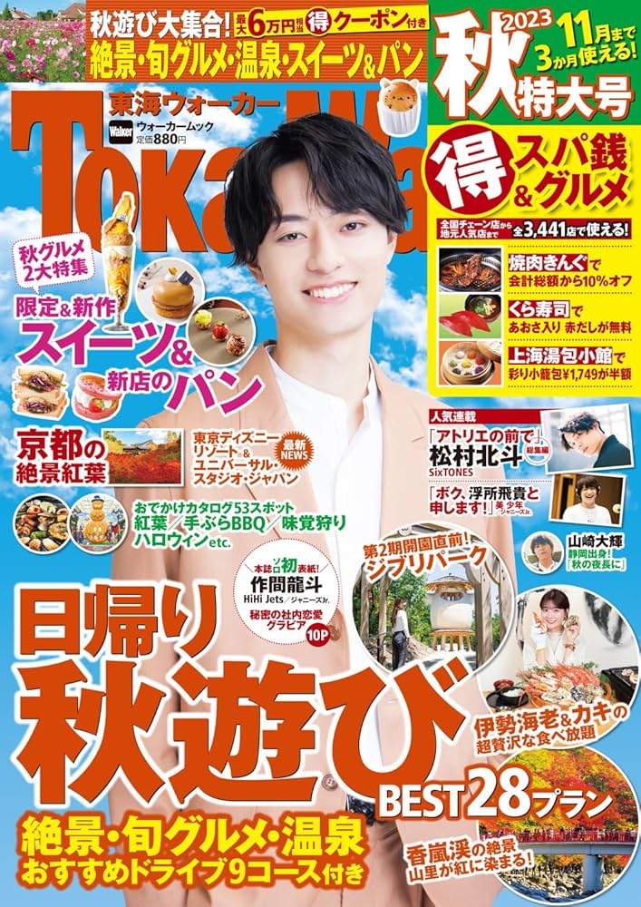 東海ウォーカー2023秋 ウォーカームック |本 | 通販 | Amazon